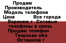 Продам Sony E5  › Производитель ­ Sony  › Модель телефона ­ E5 › Цена ­ 9 000 - Все города, Воронеж г. Сотовые телефоны и связь » Продам телефон   . Тверская обл.,Осташков г.